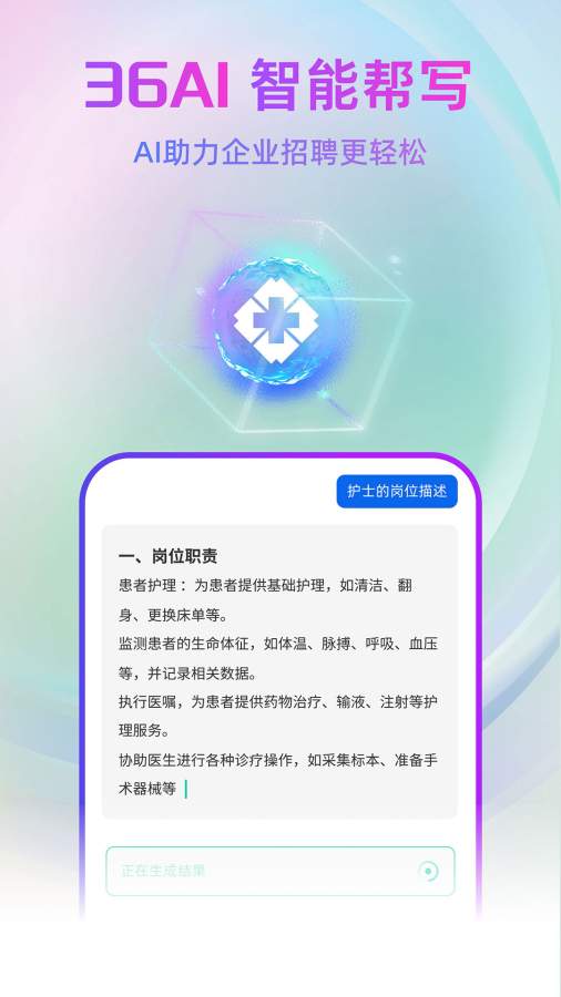 医疗人才网app图2