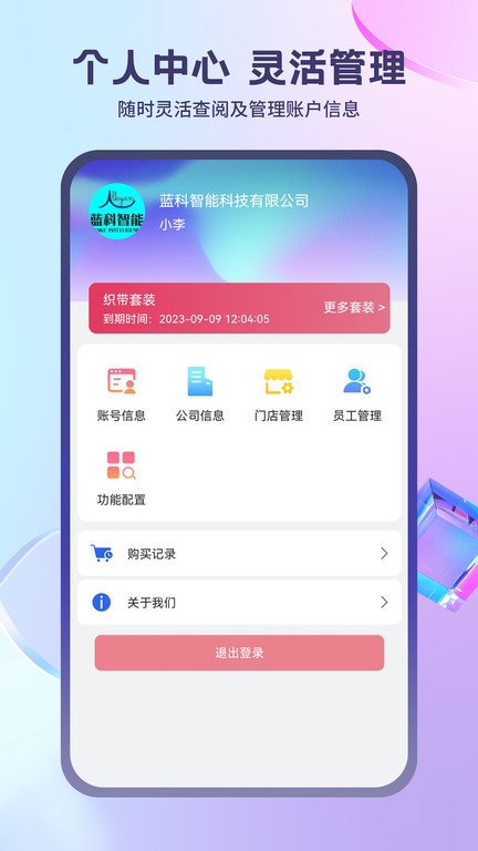 蓝科云app图1