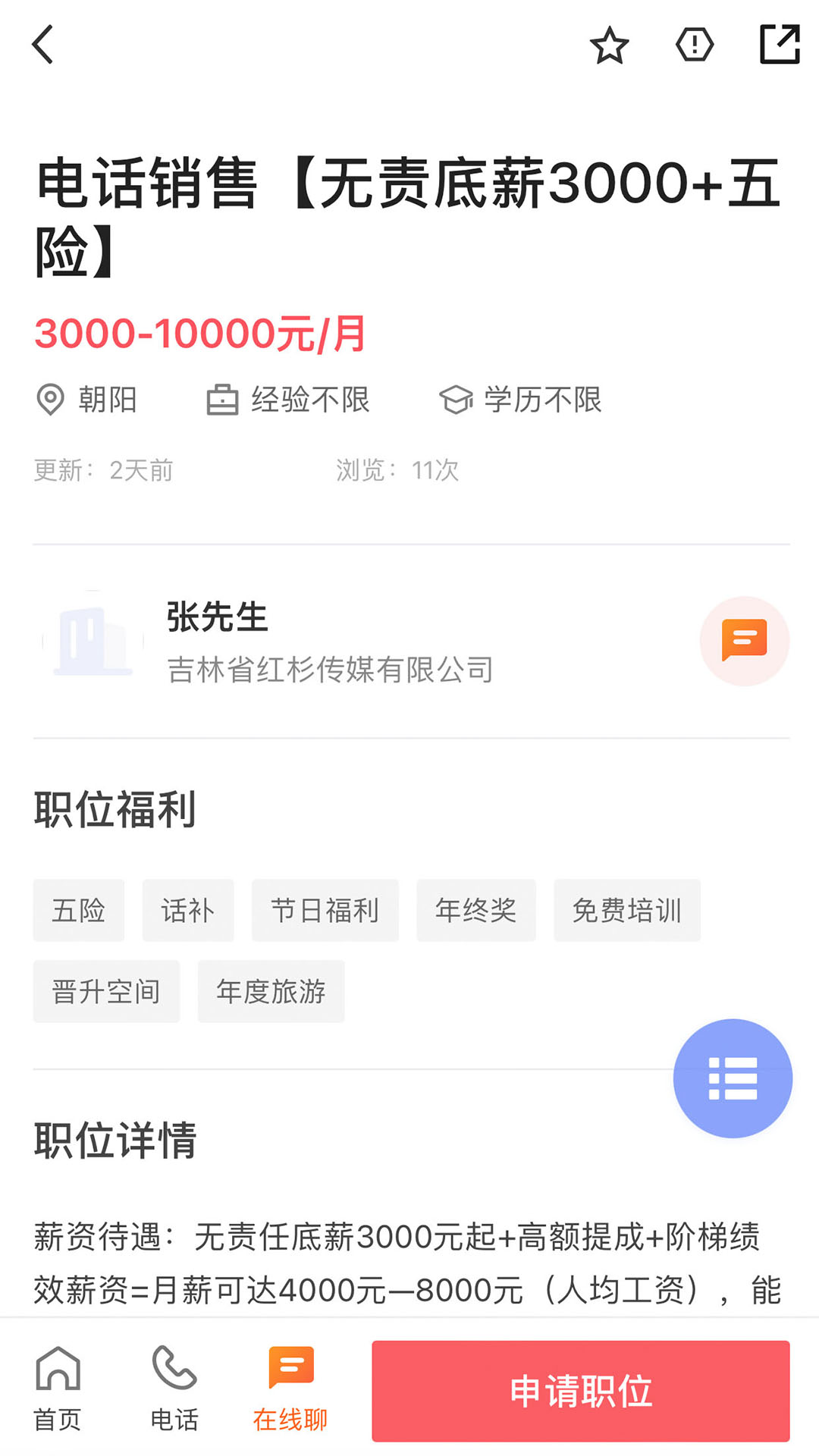 长春直聘官网版图1