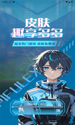 皮肤趣享多多app
