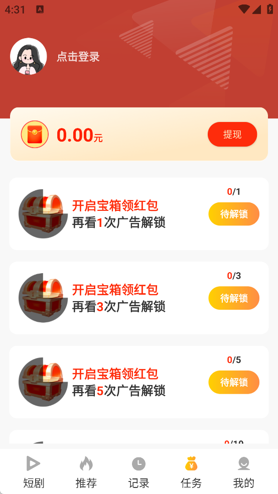 免费短剧快刷app图4
