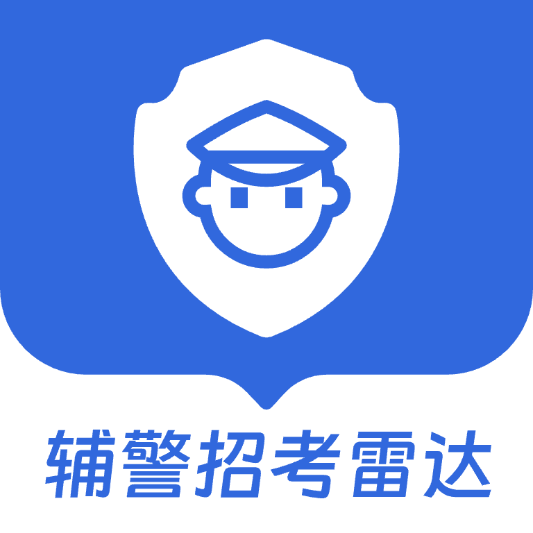 辅警招考雷达app图标