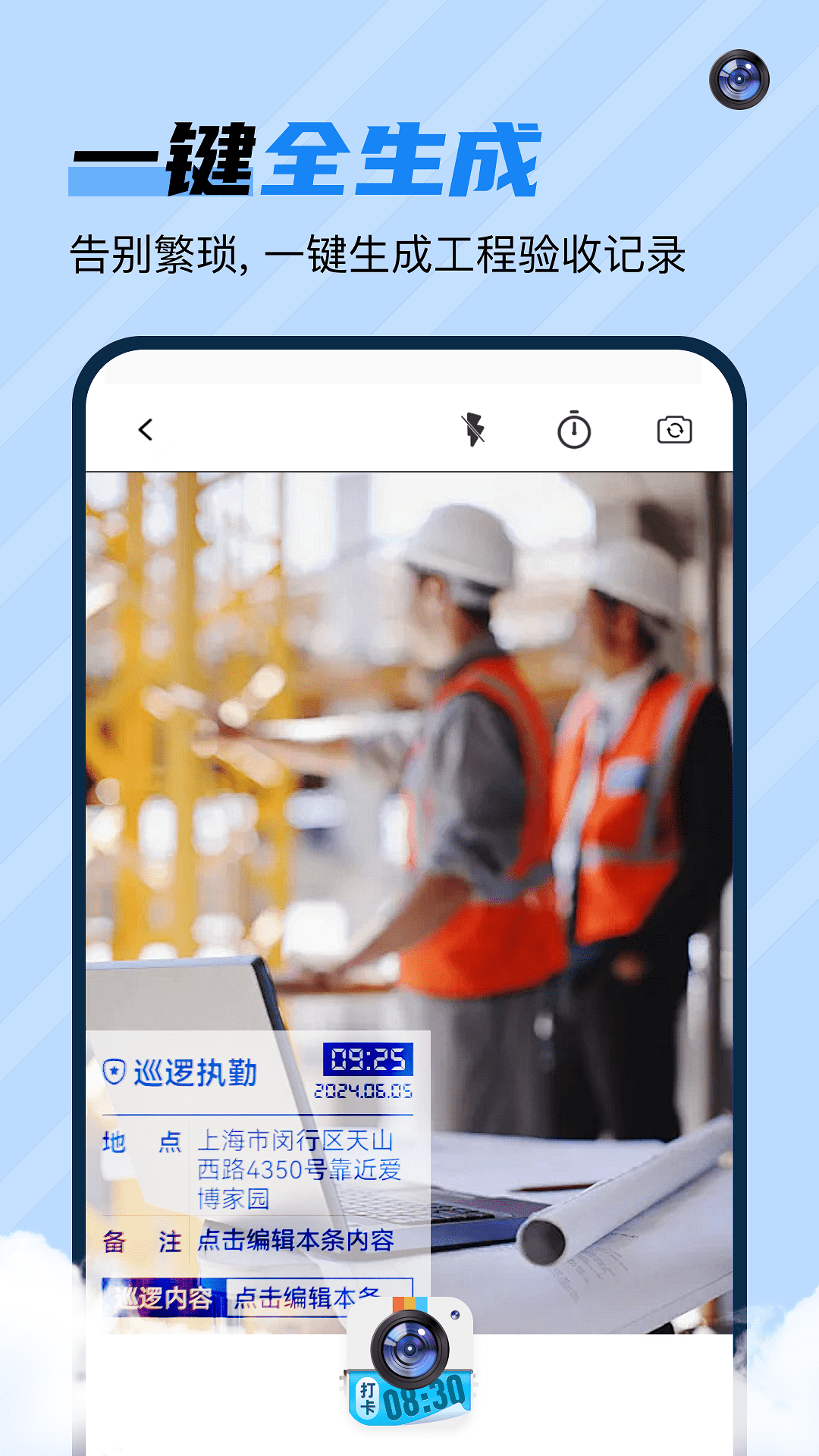 水印工作打卡王app图2