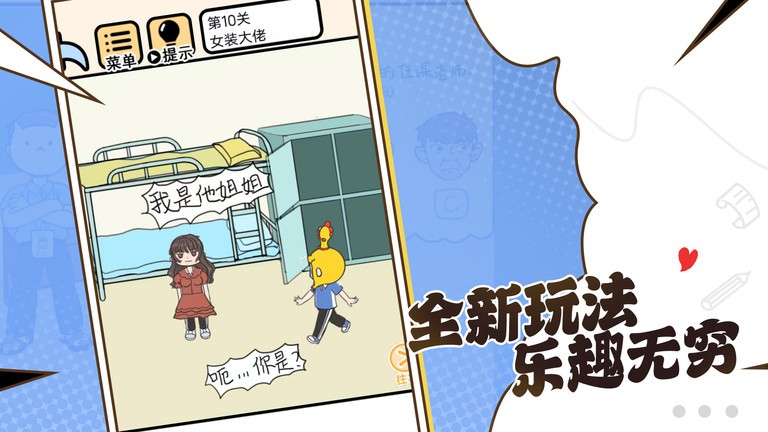 理科生你来呀游戏