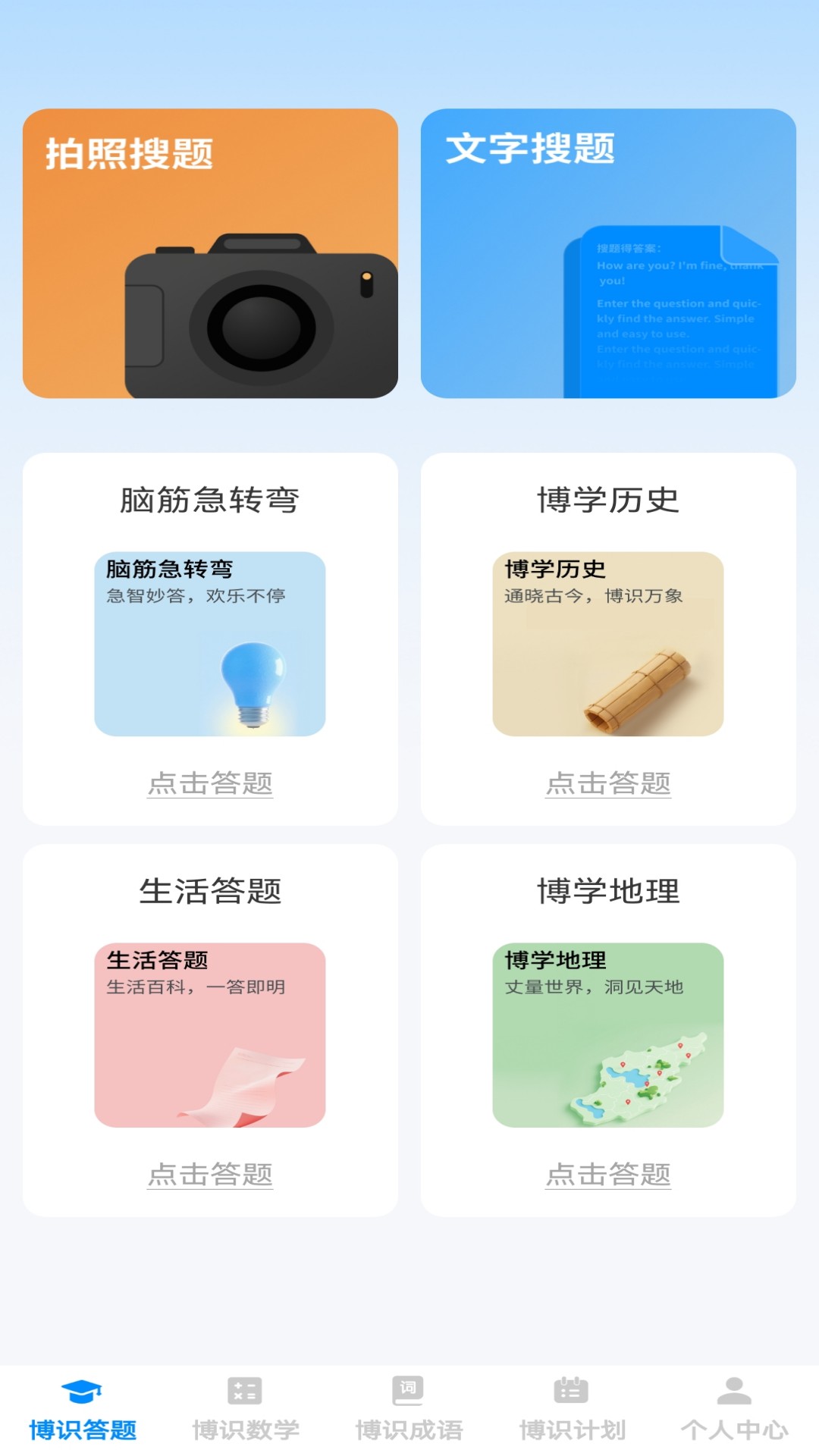 博识小天才安卓版
