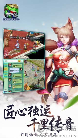 梦想世界正版手游