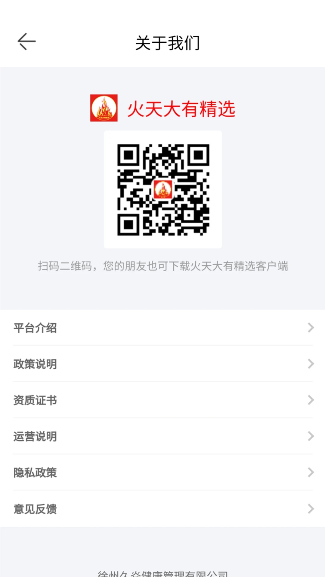 火天大有精选app图4