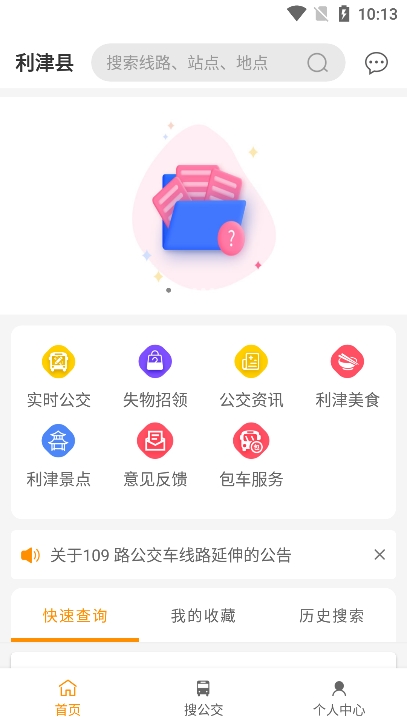 利津智慧公交app图1