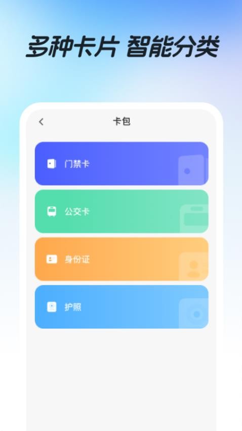 NFC智能e卡安卓版图2