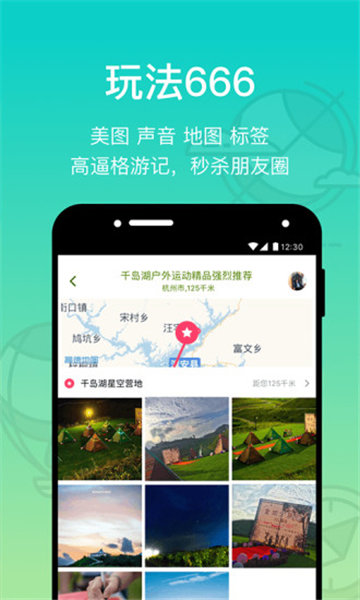 椰子旅行软件