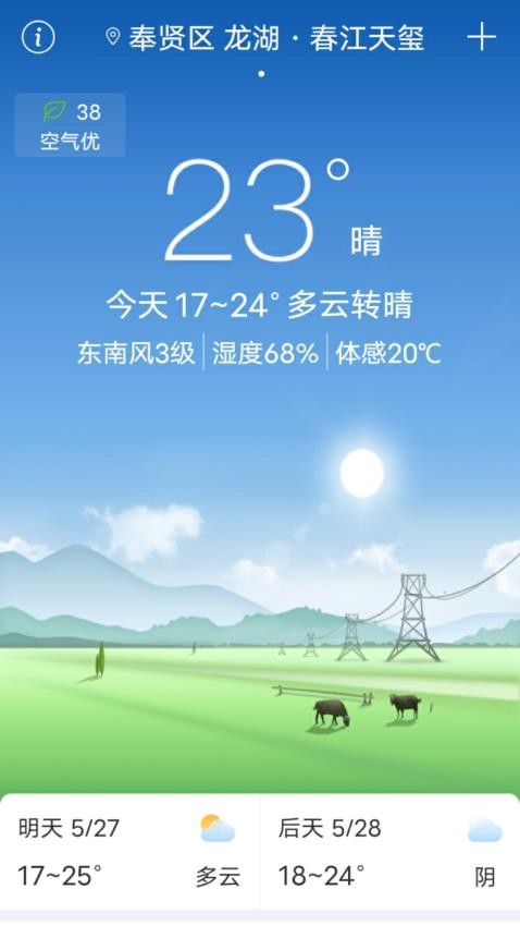 预报天气预报app