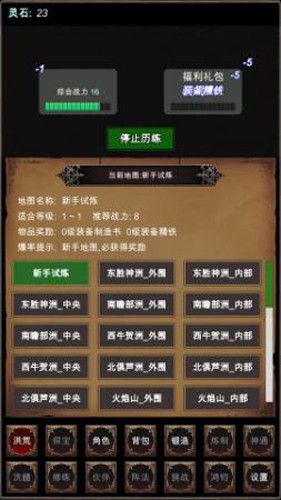 洪荒修仙模拟器图3