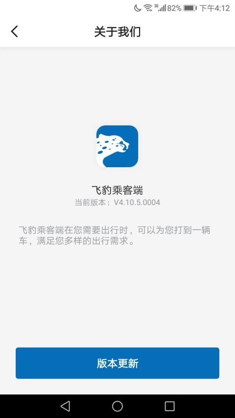 飞豹出行乘客端app图2