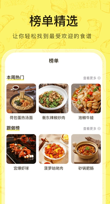 菜谱通软件图1