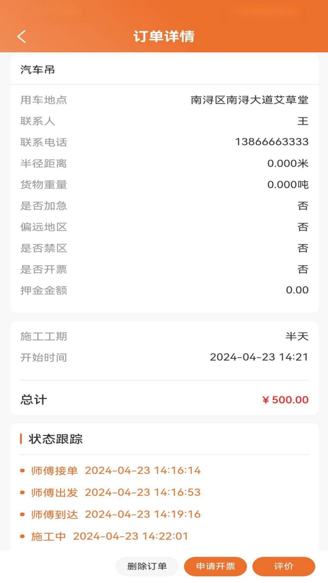 众安吊车app图2