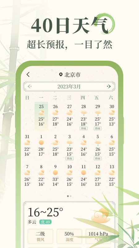 杏雨天气app图1