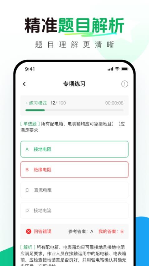 安规真题库app图4