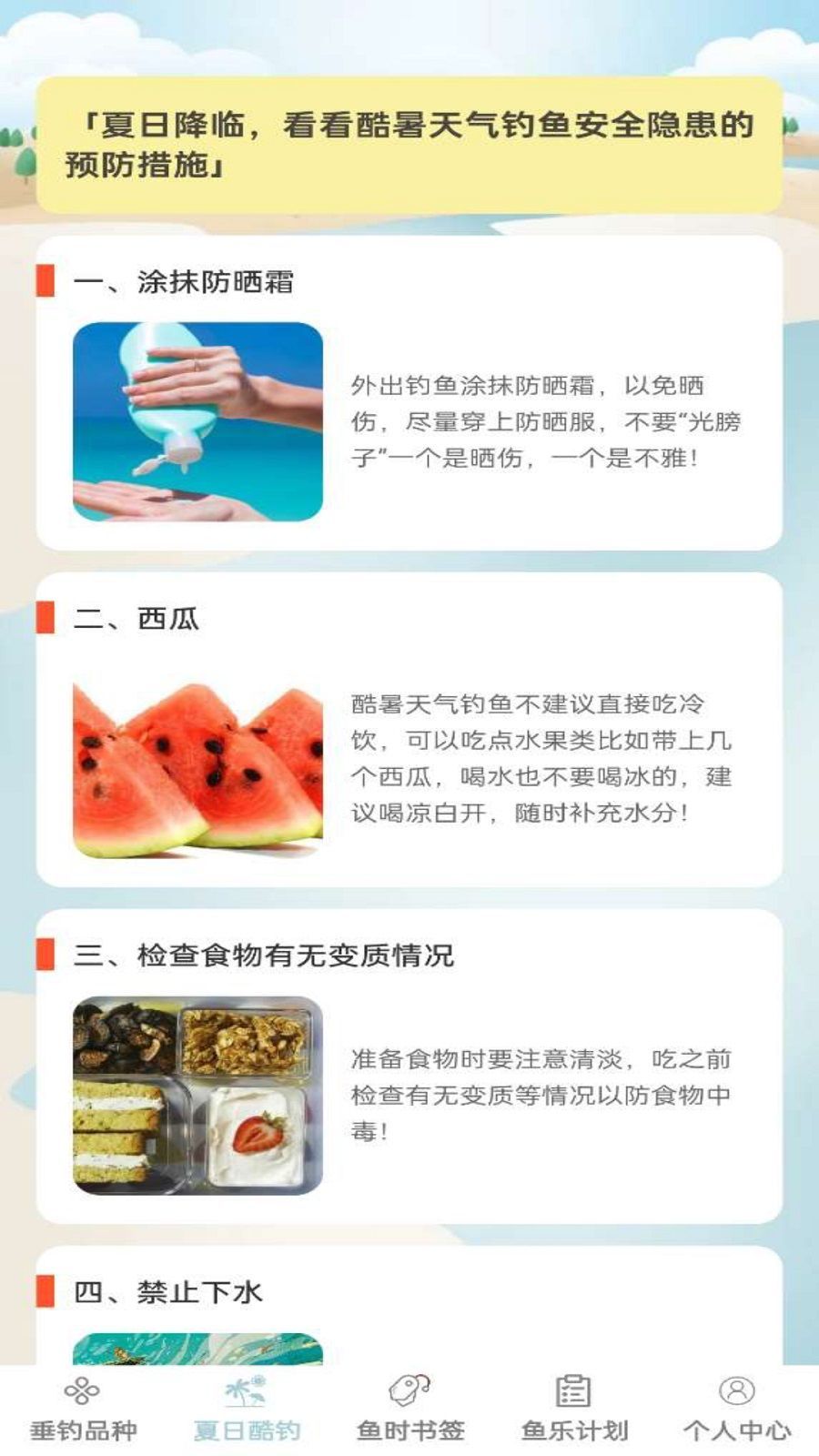 鱼趣多多app图2