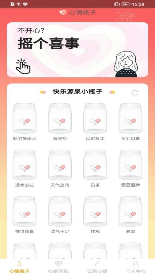 开心胶囊app图4