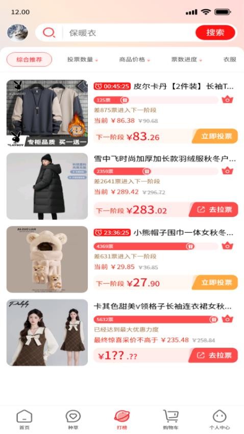 淘漏集app图1