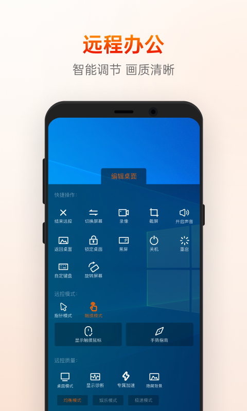 向日葵远程控制app图3