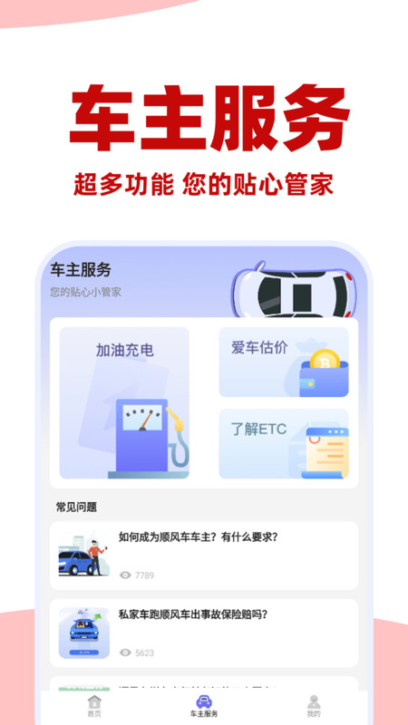 悟空顺风车主app图1