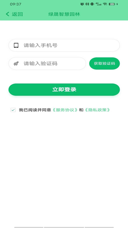 绿晟智慧园林app图2
