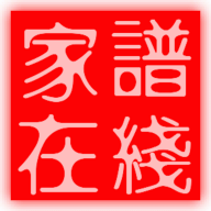 家谱在线app图标
