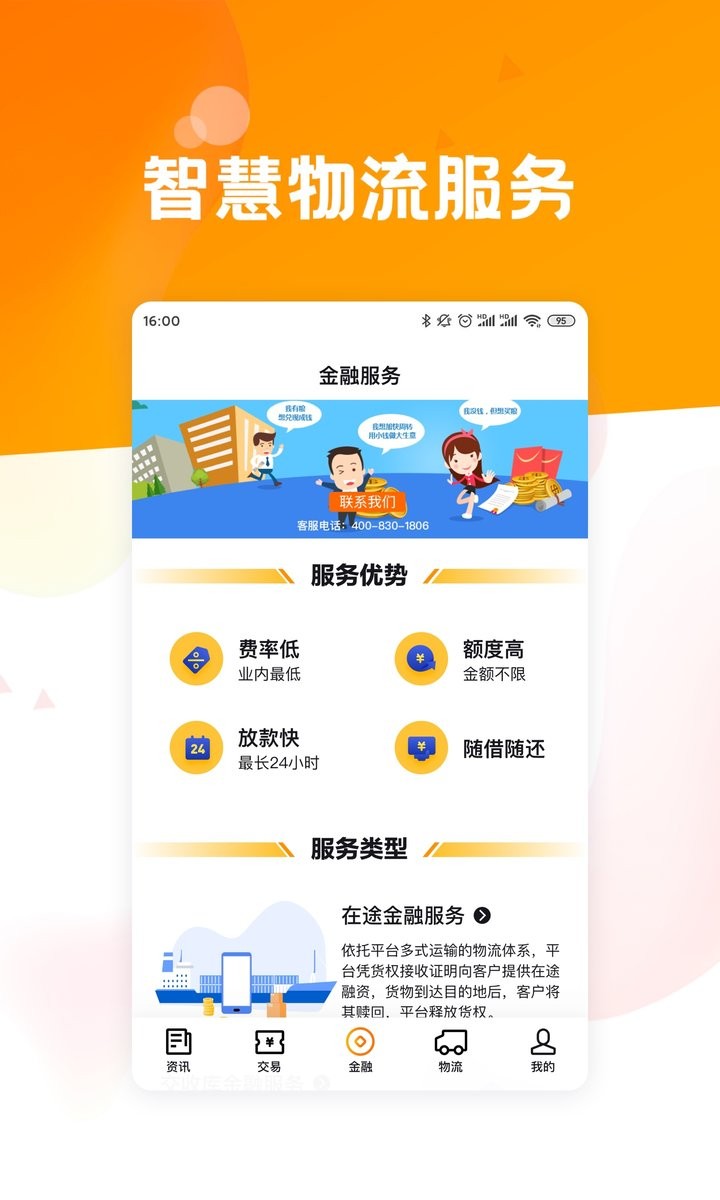 粮达网app图3