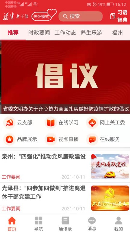 福建老干部app图3