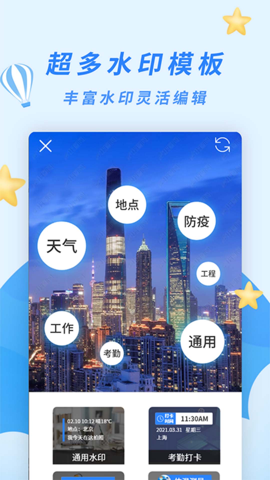 天天水印相机免费版图1