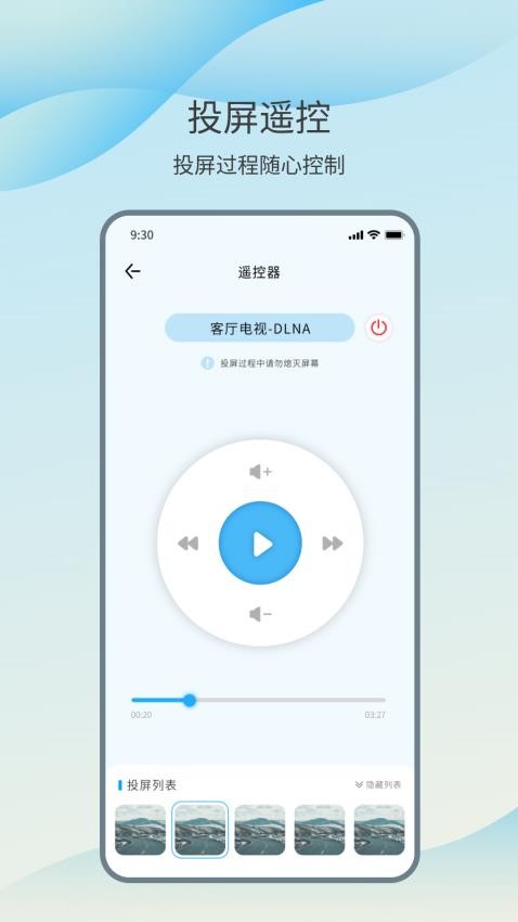 智能投屏大师app
