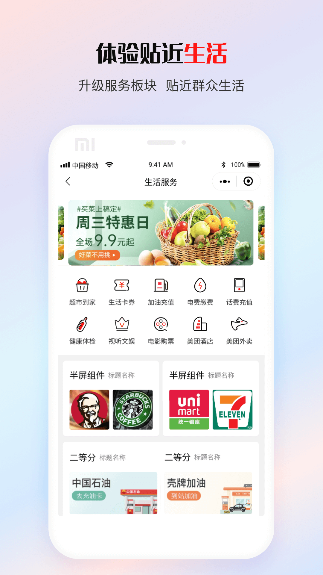 鲁商生活app图1