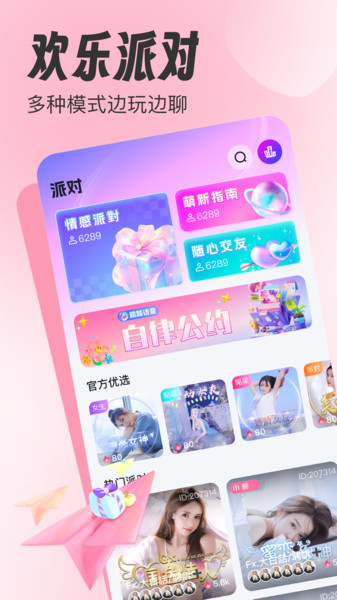 踏踏语音app图1