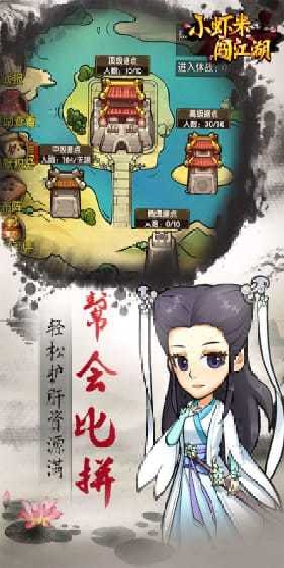 小虾米闯江湖游戏