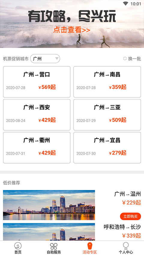 九元航空app图3