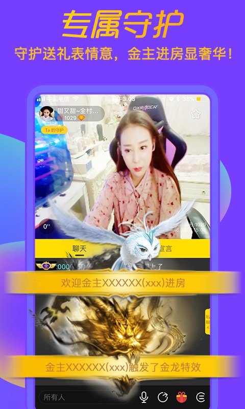 聊聊app图3