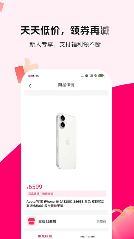 享享购商城软件图4