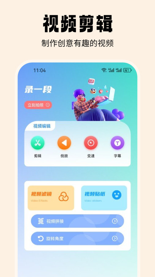 抹茶相机app图1