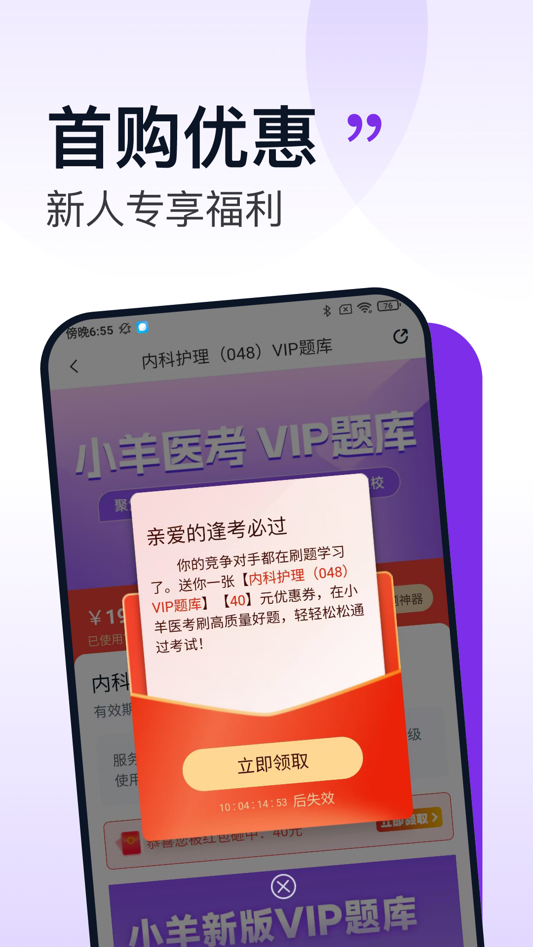 小羊医考app图4