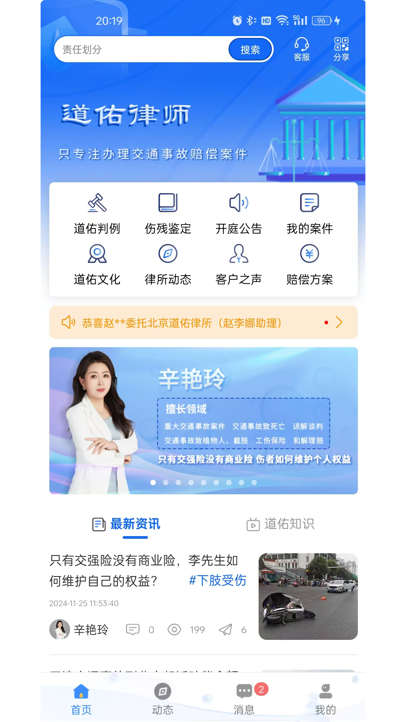 闻道天佑app图4