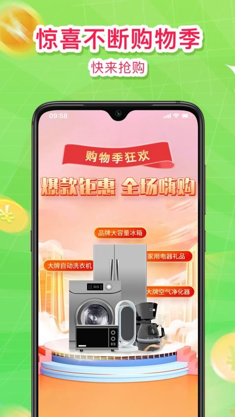 分乐购app图4