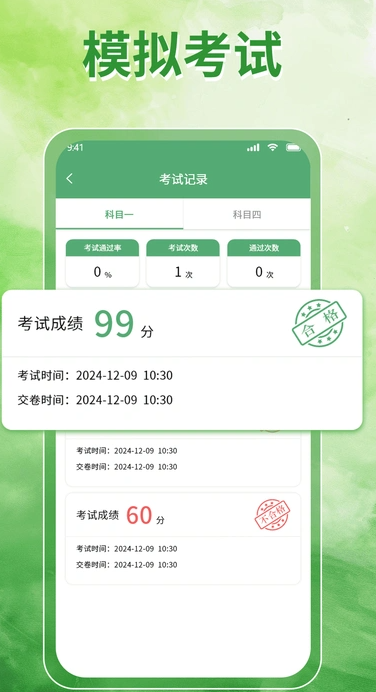 驾校点点通软件