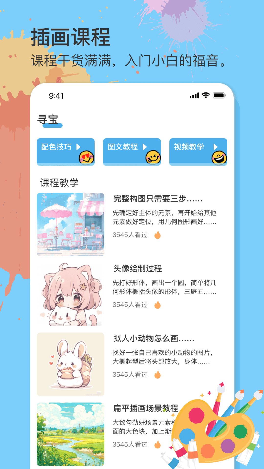 美易绘画app图1