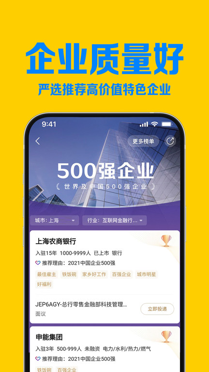 智联招聘app图4