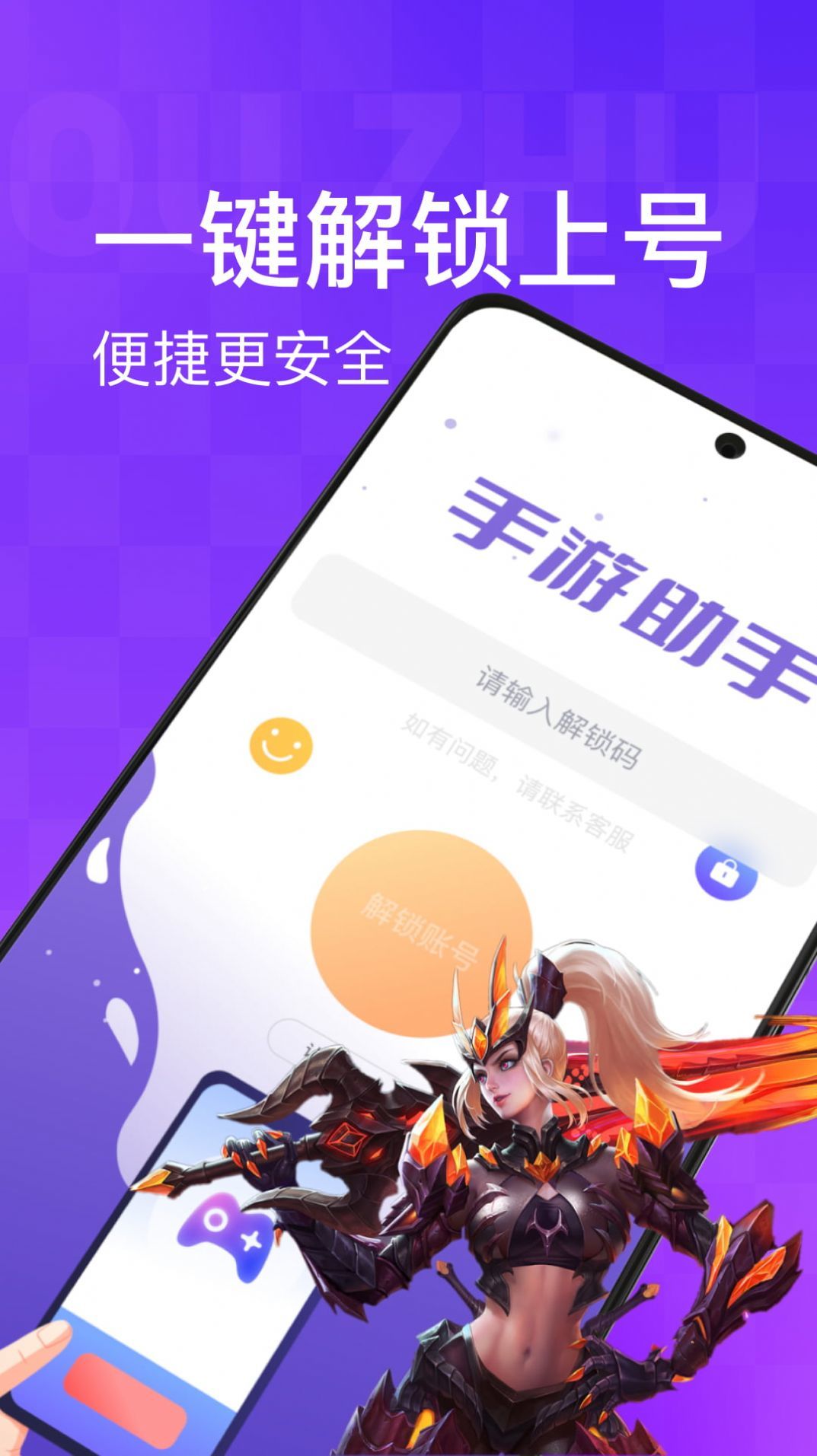 手游上号助手app图3