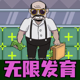 躺平无限进化游戏图标