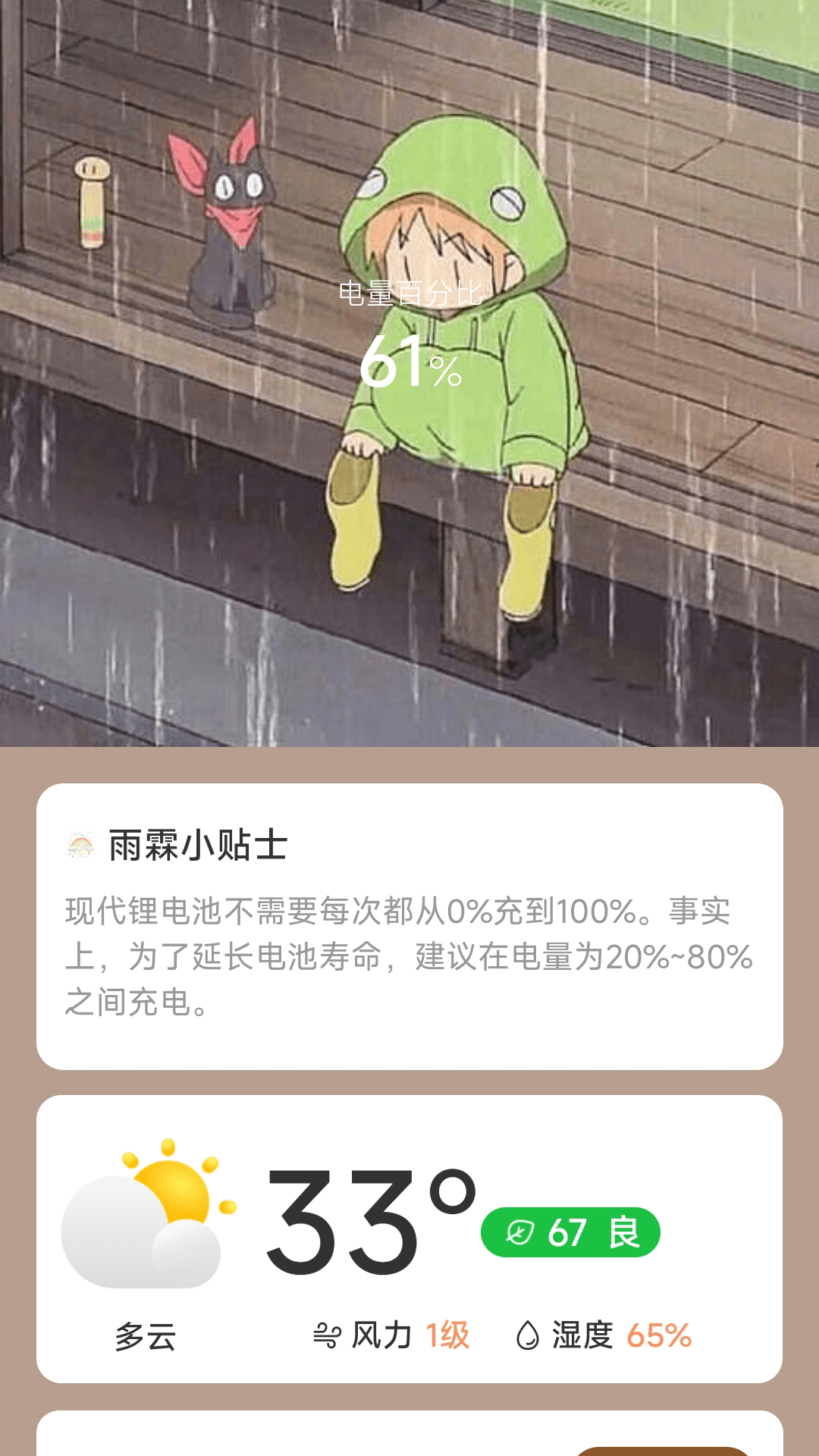 雨霖充电软件