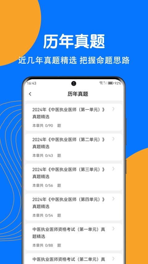 中医执业医师刷题狗app图1
