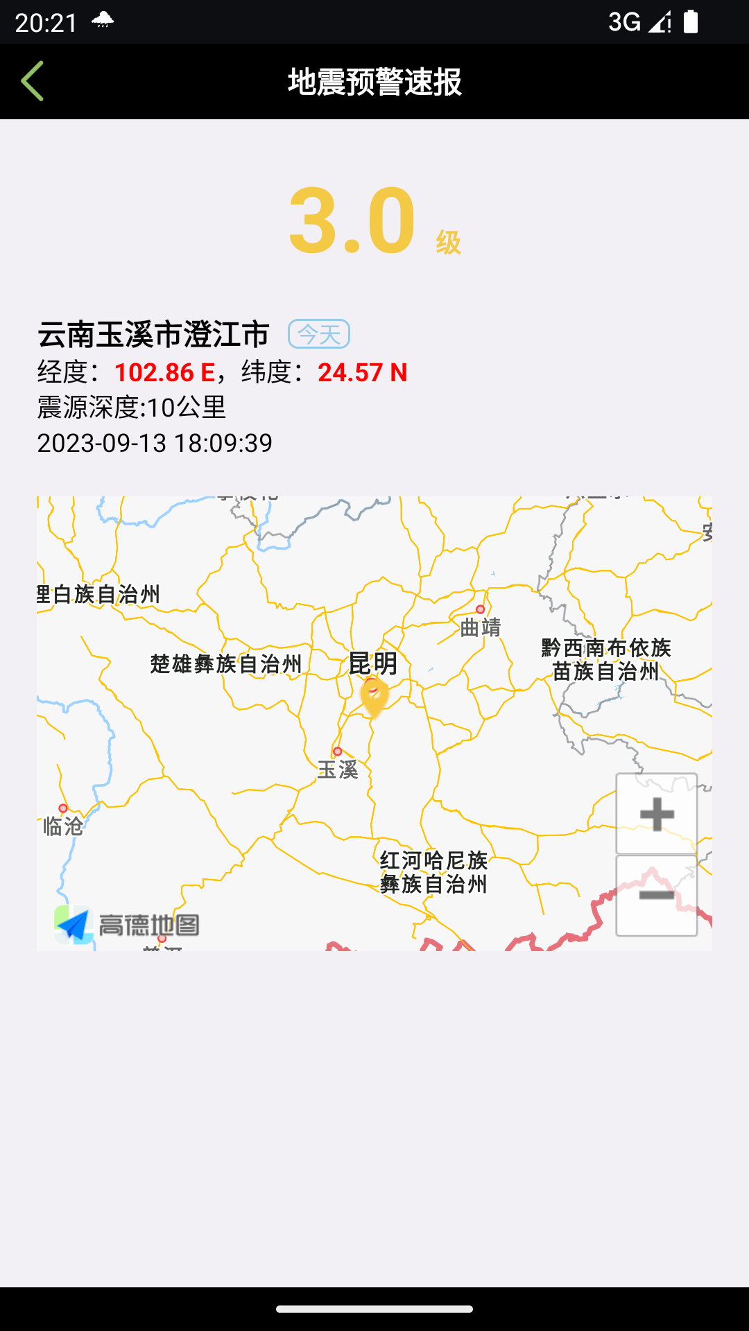 地震预警速报手机版